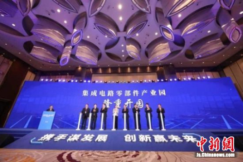 南通高新區集成電路零部件產業園開園