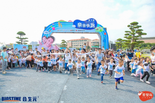 合生元親親快跑珠海站趣味來襲！童心飛揚，為公益奔跑！