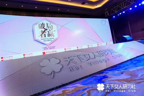 “破局者贏”，天下女人研習社助力中原女性綻放“她力量”