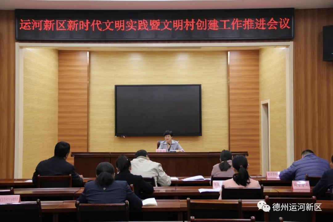德州運河新區推進新時代文明實踐暨文明村創建工作