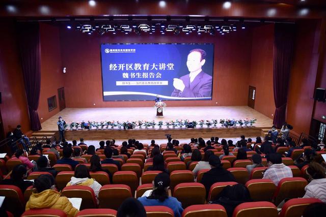 教育優先 師者為重-德州經濟技術開發區“教育大講堂”在陽光未來國際學校舉行