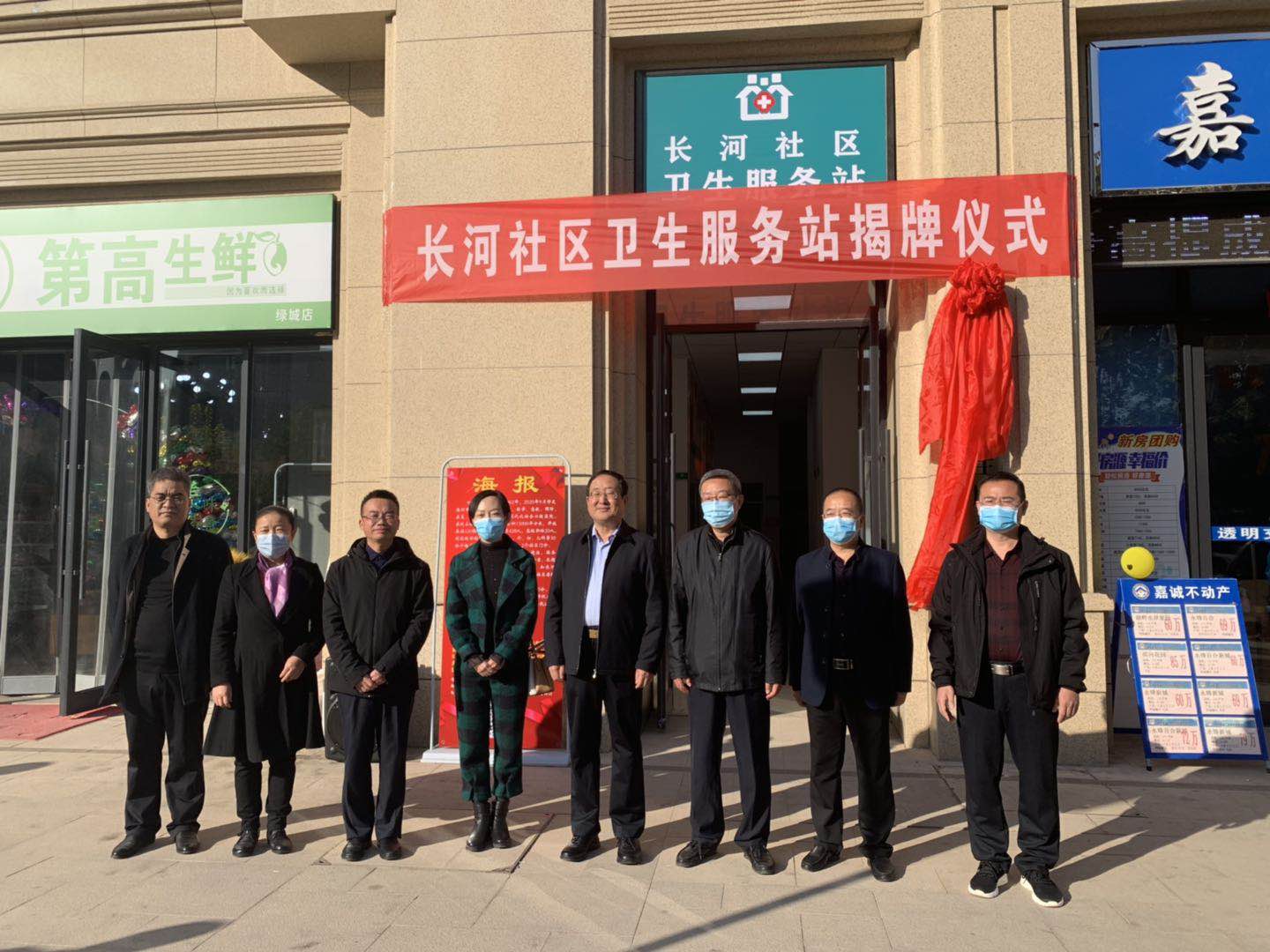 家門口的醫療便利！長河社區衛生服務站正式揭牌運營