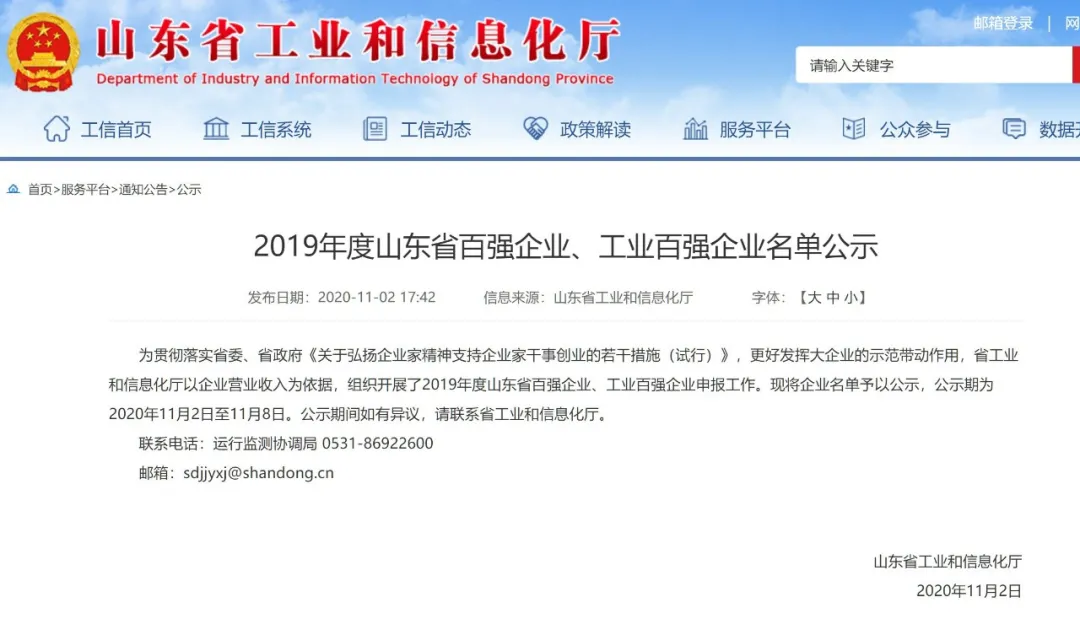 厲害了！德州2企業上榜山東省百強企業、工業百強企業 | 公示