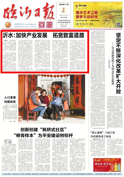 沂水：加快產業發展 拓寬脫貧致富路