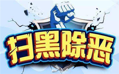全國掃黑辦特派督導組進駐銅陵督導
