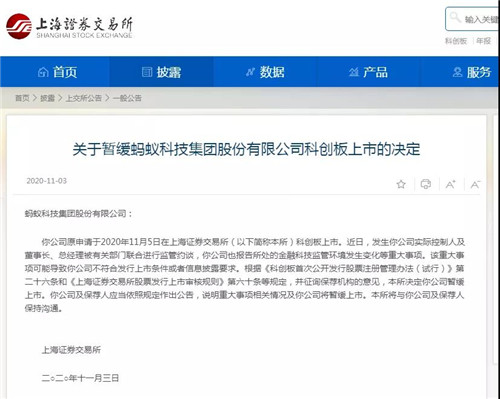 螞蟻集團暫緩上市彰顯保護投資者利益的堅定決心
