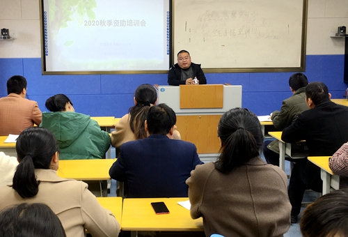 郯城縣泉源鎮中小學召開秋季資助培訓會