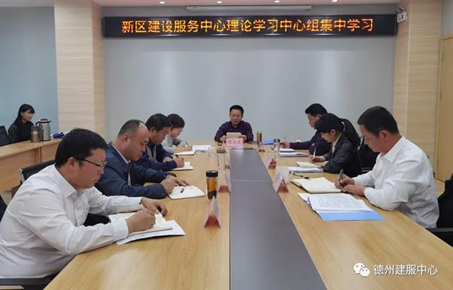 德州市新舊動能轉換示范區建設服務中心理論學習中心開展組集體學習
