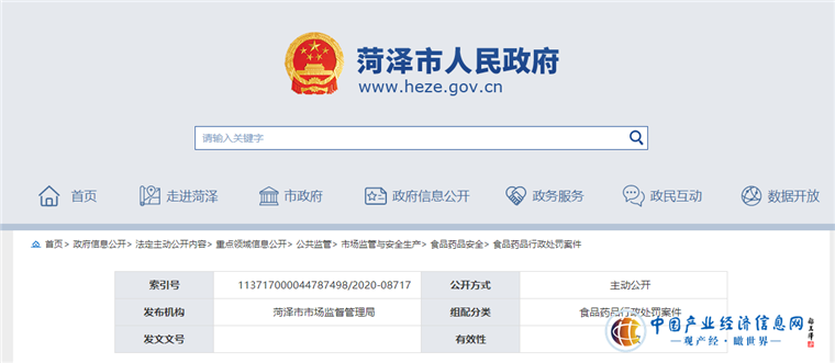 菏澤高新區雷澤湖醫院涉嫌價格違法被處罰 罰沒款合計4245.5元