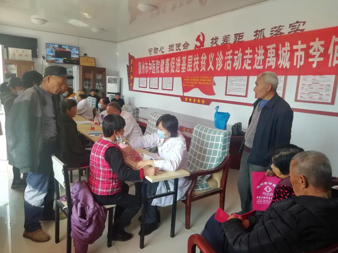 德州市中醫院健康促進基層扶貧義診活動走進禹城市李佰辛村