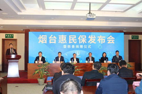 “煙臺惠民保”11月5日正式發布