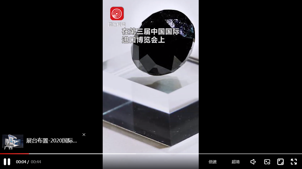 價值超2億！88克拉超級黑鉆進博會揭開面紗
