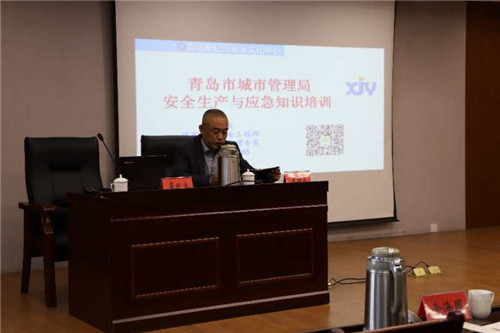 青島市城市管理局舉辦全市城市管理系統安全生產專題培訓講座