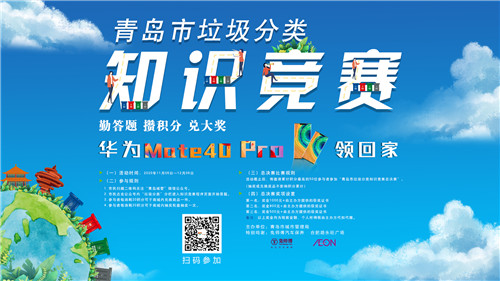 青島市垃圾分類LOGO（視覺標識）和吉祥物征集活動暨青島市垃圾分類知識競賽全面來襲