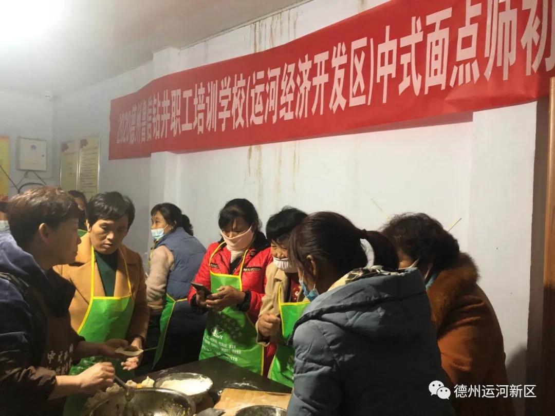 德州運河新區第一期初級“中式面點師”培訓班開班