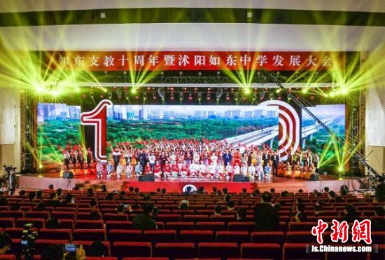 沭陽召開如東支教十周年暨沭陽如東中學發展大會