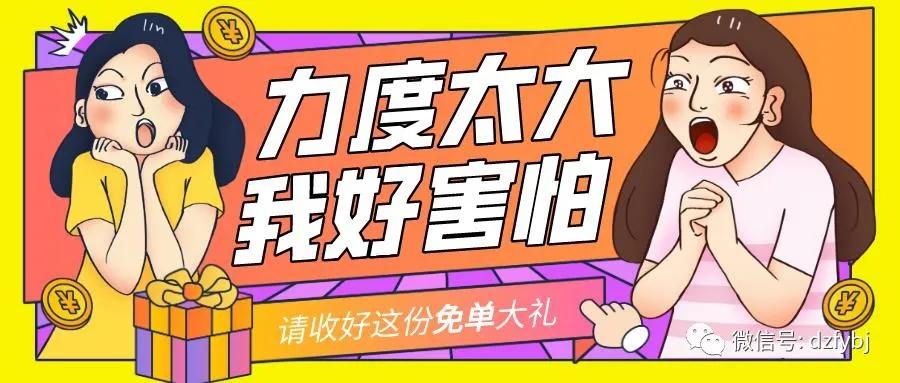 看直播，贏免單！德州市婦幼保健院婦產康復中心千元豪禮等你來拿