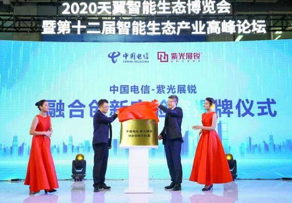 紫光展銳與中國電信簽署“云終端”戰略合作協議