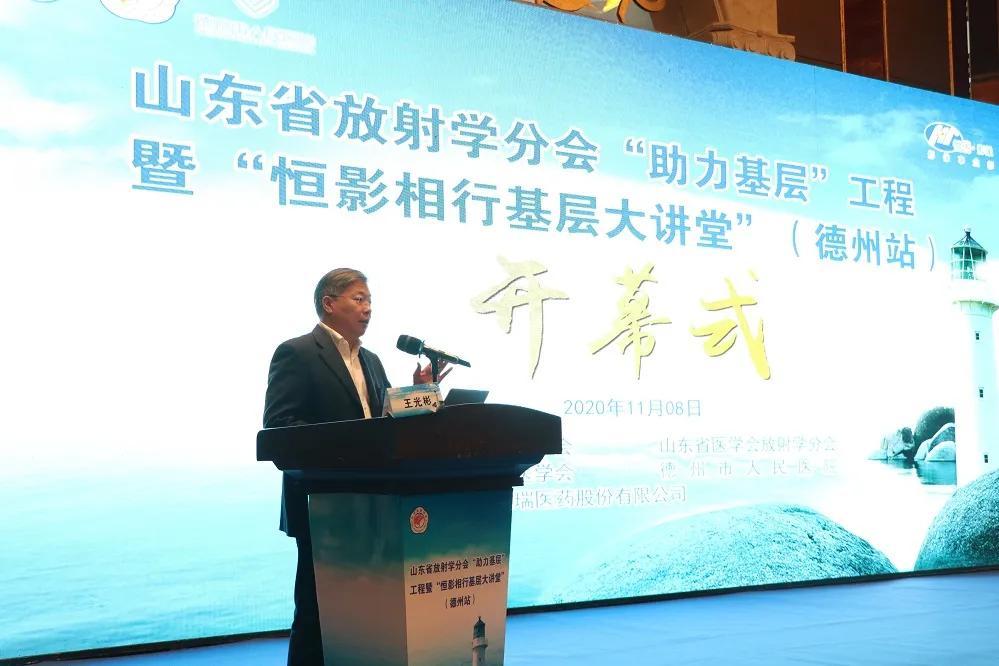 山東省放射學分會“助力基層”工程暨德州區域影像中心醫聯體啟動學術會順利召開
