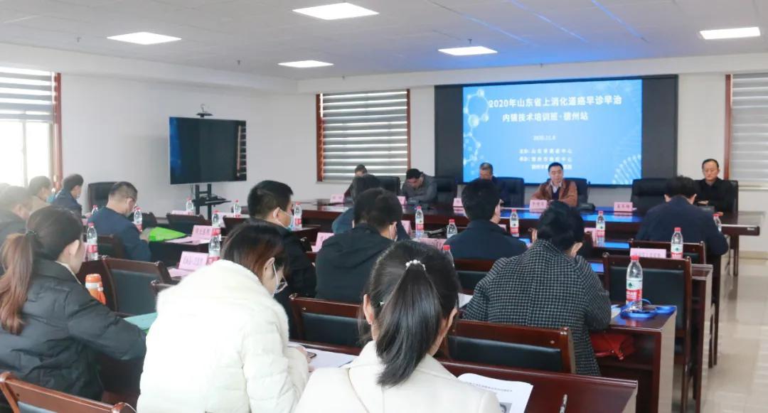 德州市第二人民醫院承辦2020年山東省上消化道癌早診早治內鏡技術培訓班