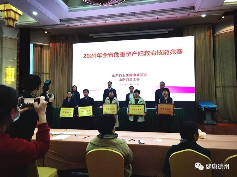德州市衛生健康委榮獲山東省危重孕產婦救治技能競賽三等獎