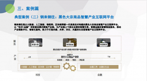 鋼來鋼往入選《2020年(上)中國產業互聯網市場數據監測報告》優秀案例