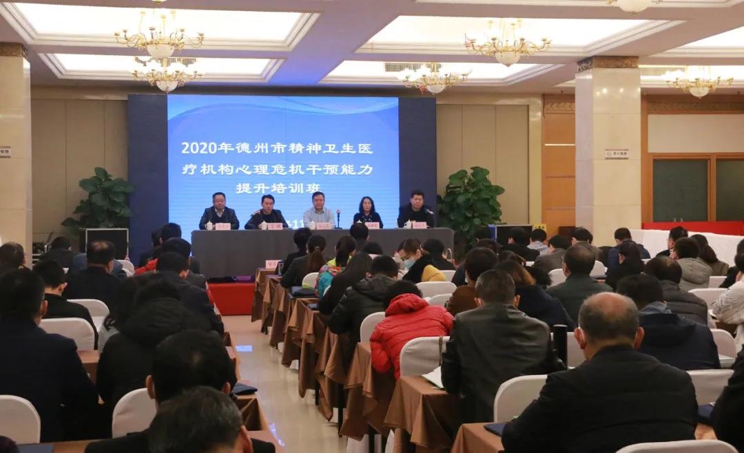 德州市第二人民醫院成功承辦2020年精神心理干預能力培訓班