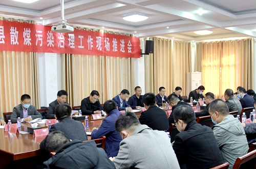 郯城縣散煤污染治理工作現場推進會在李莊鎮召開