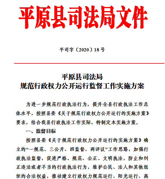 平原縣司法局：多措并舉，綜合發力不斷優化法治營商環境