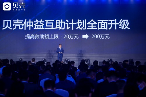 貝殼仲益互助計劃全面升級 讓房產經紀行業更有溫度