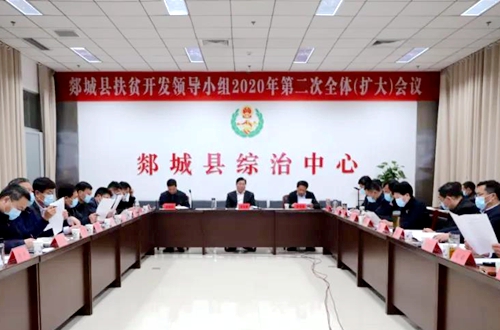 郯城縣扶貧開發領導小組第二次全體（擴大）會議召開