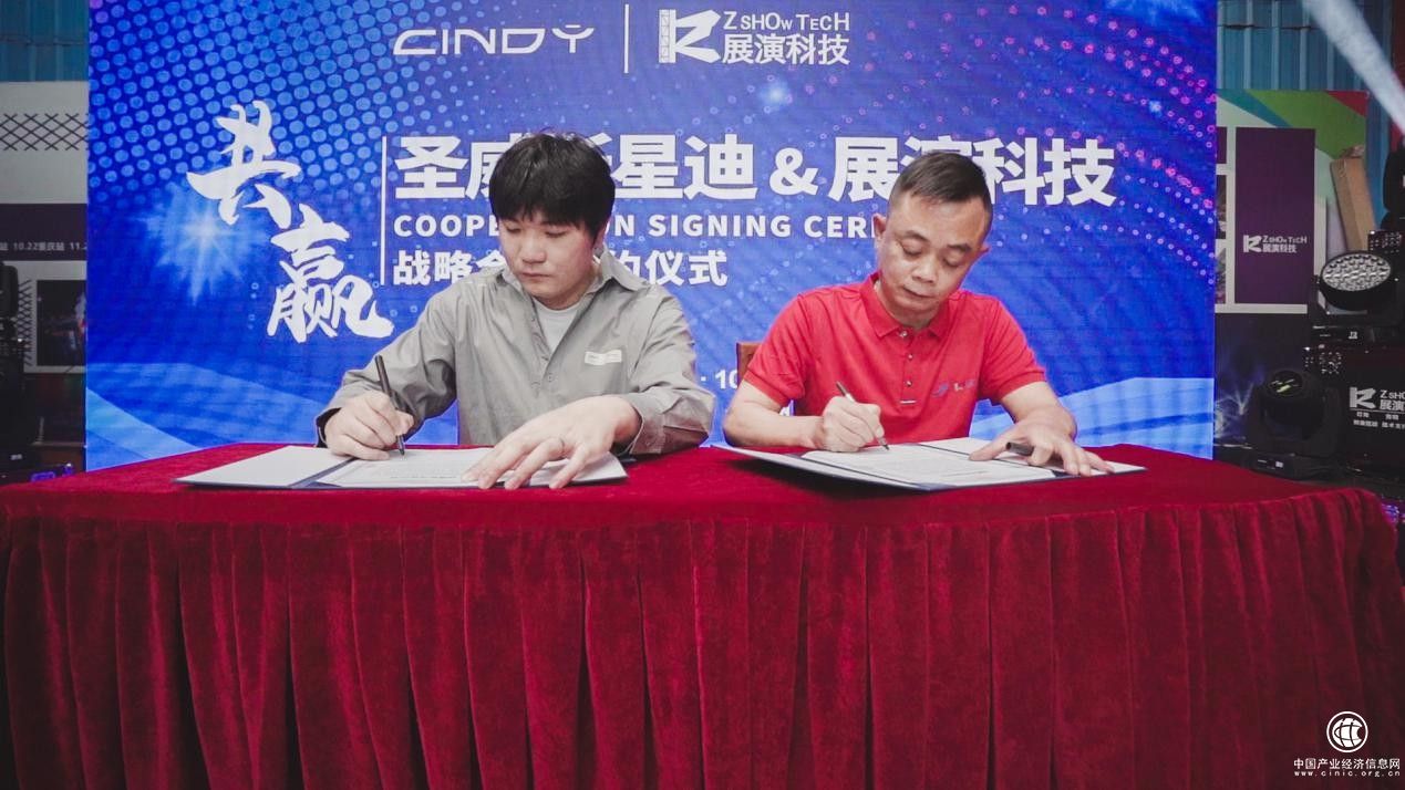 強強聯合，展演科技與圣威斯星迪達成戰略合作