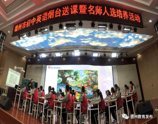 煙臺專家來德送教幫扶暨全市名師及骨干教師課堂教學觀摩培訓成功舉辦