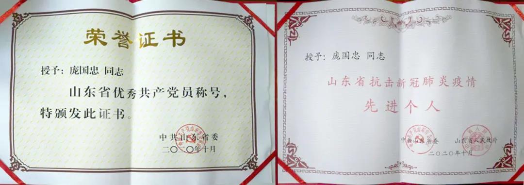 山東表彰抗疫先進 | 德州市人民醫院龐國忠：這是自己送給家人最好的禮物