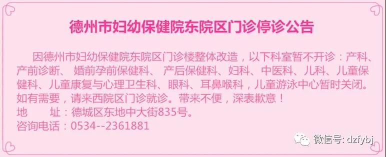 【預約】國內知名婦科專家來德州市婦幼保健院坐診手術啦！