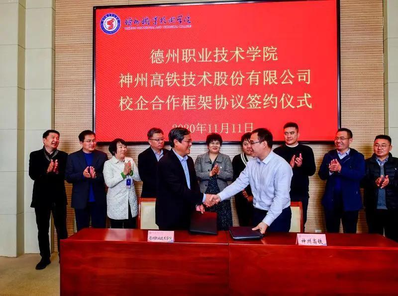 德州職院與神州高鐵簽約共建動車組檢修技術專業