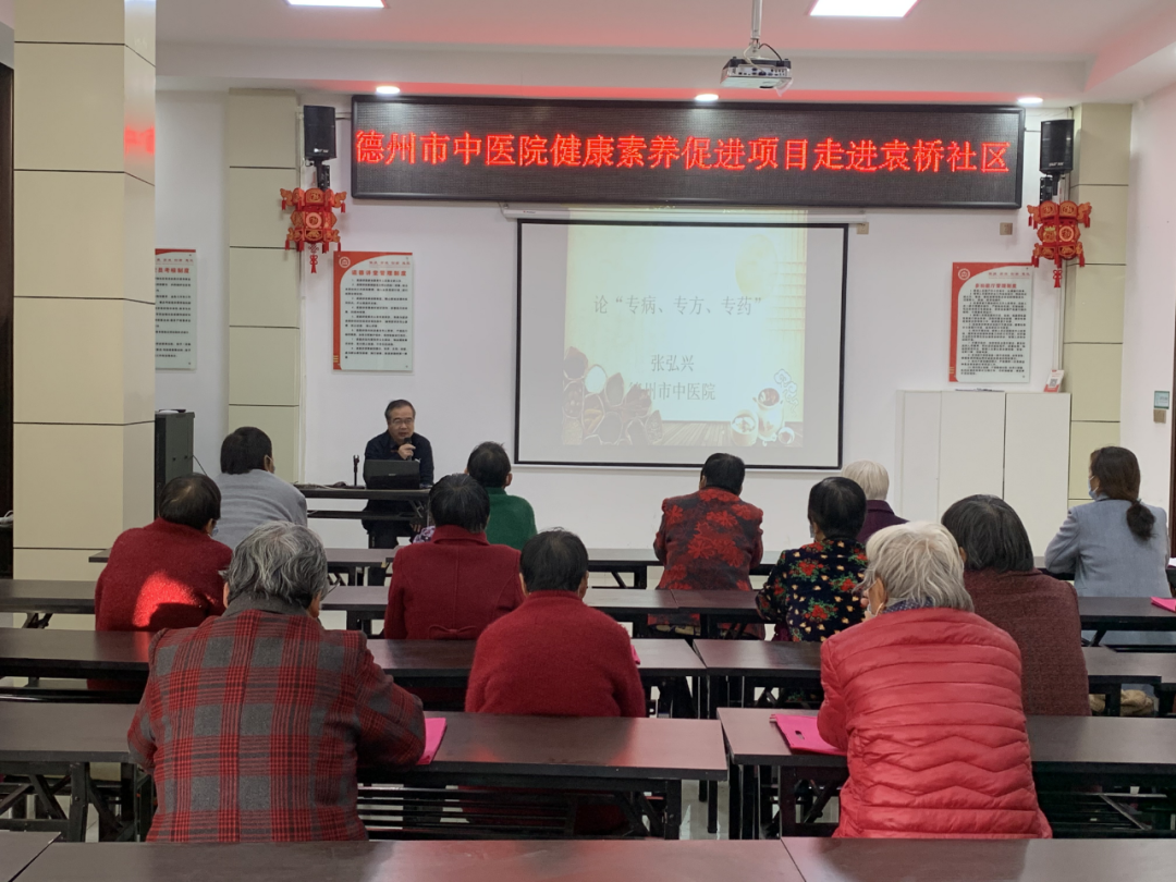 德州市中醫院健康素養促進公益講座走進袁橋社區