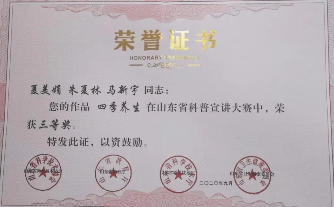 德州聯合醫院健康宣教視頻在山東省科普宣講大賽中斬獲佳績！