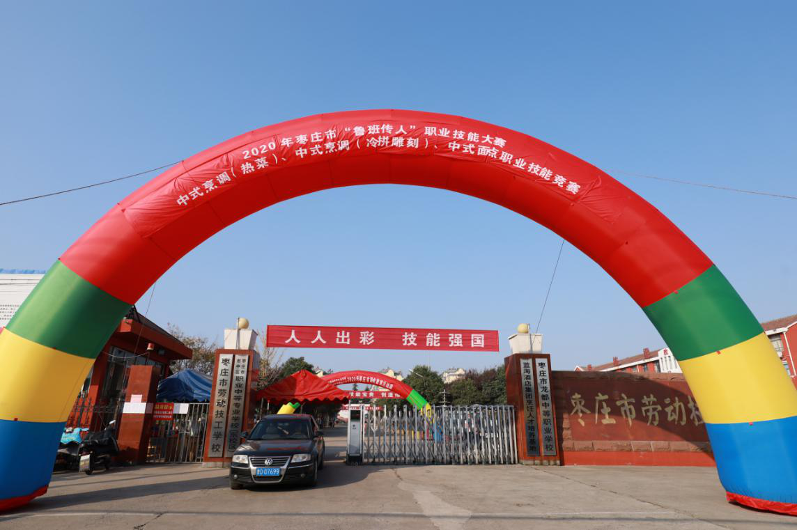 弘揚工匠精神  ?2020年棗莊市“魯班傳人”烹飪技能大賽完美“收官”