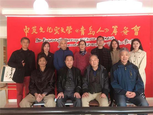 中英文紀實文學《青島人》編委會舉行揭牌儀式