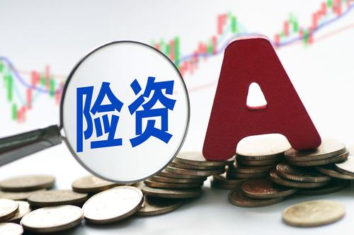 保險資金股權投資行業限制“松綁” 影響幾何？