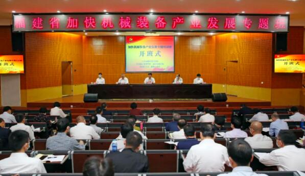 福建省加快機械裝備產業發展專題班在泉州舉辦