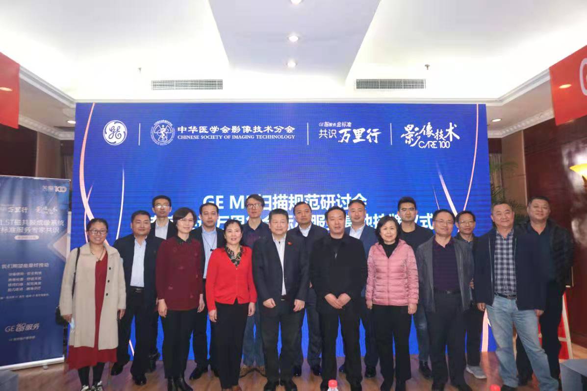 全省第一家！GE磁共振專家共識萬里行金標準服務基地落戶于德州聯合醫院