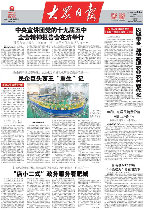 以城帶鄉，加快實現農業農村現代化