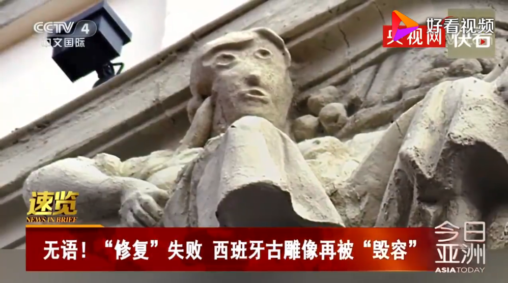 西班牙古雕像遭“毀容式”修復
