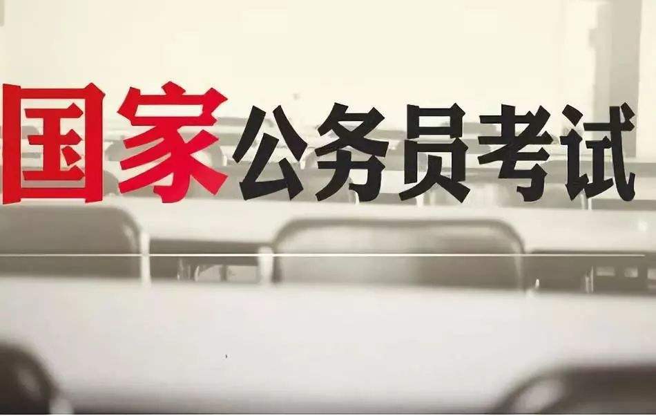 2021年德州公務員招錄開始！下周報名，下月考試