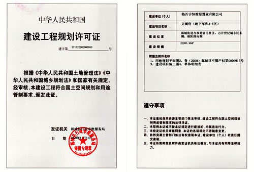 郯城縣發出首張工程規劃電子證照