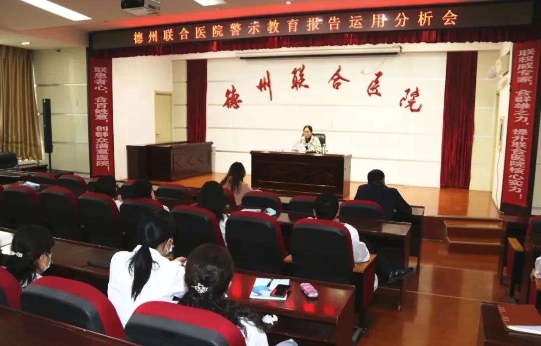 德州市德城區紀委監委宣傳部長王飛同志蒞臨德州聯合醫院召開警示教育報告運用分析會