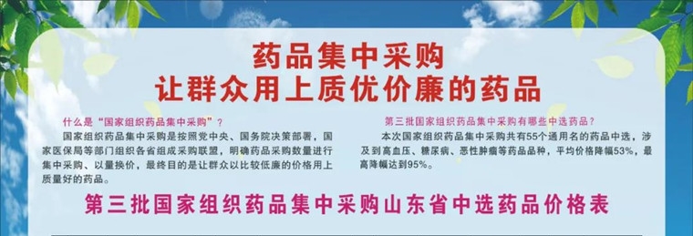 第三批國家組織集中采購藥品落地菏澤 這些藥降價了！