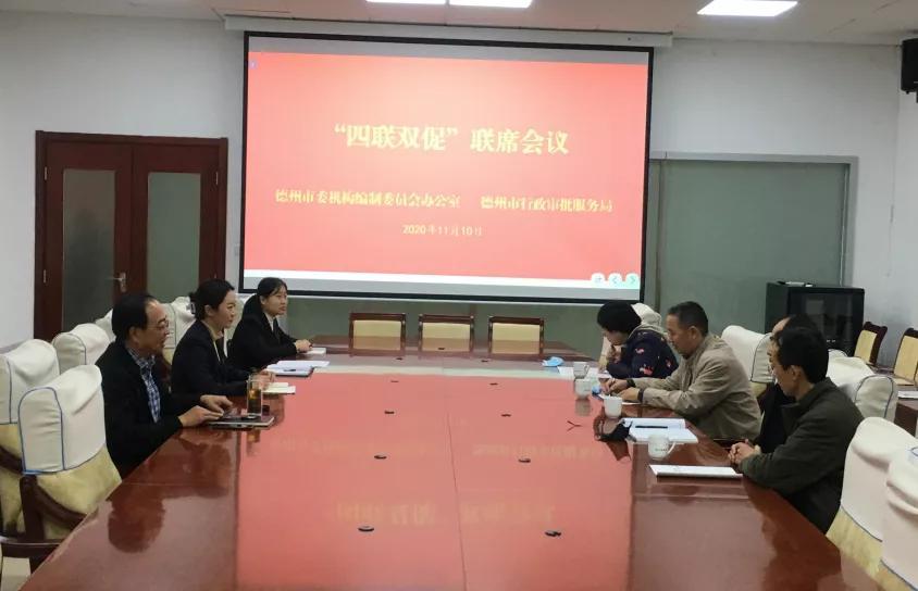 德州市委編辦與市行政審批服務局簽訂“四聯雙促”聯動協議